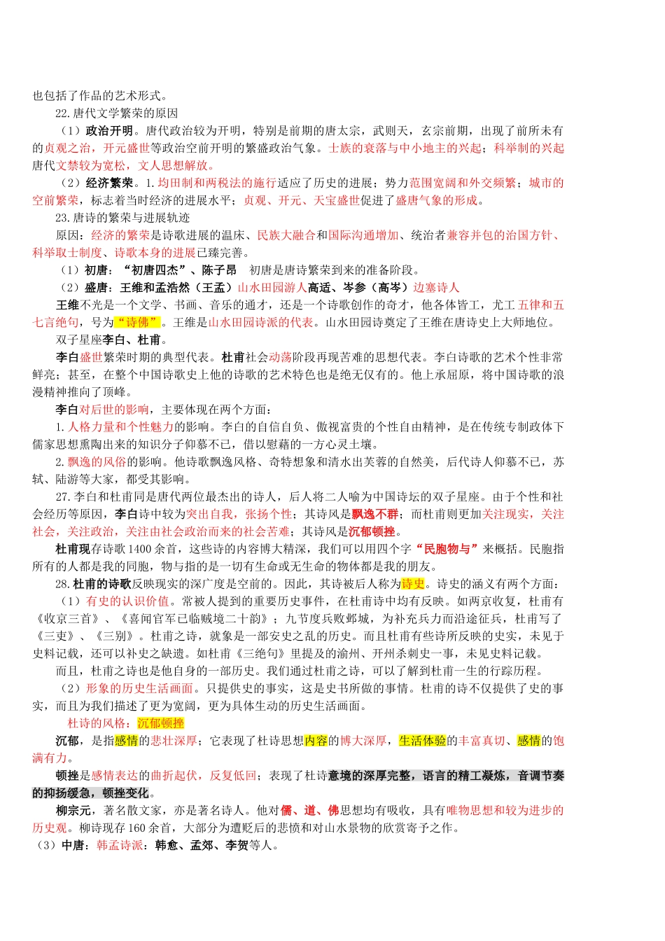 山西省专升本基础科目大学语文_第3页