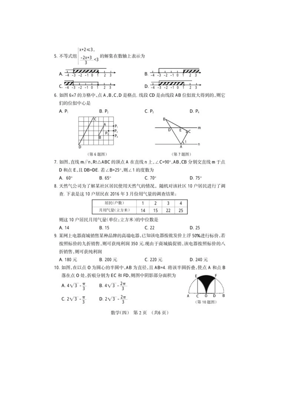山西省中考模拟百校联考数学试卷含答案_第2页