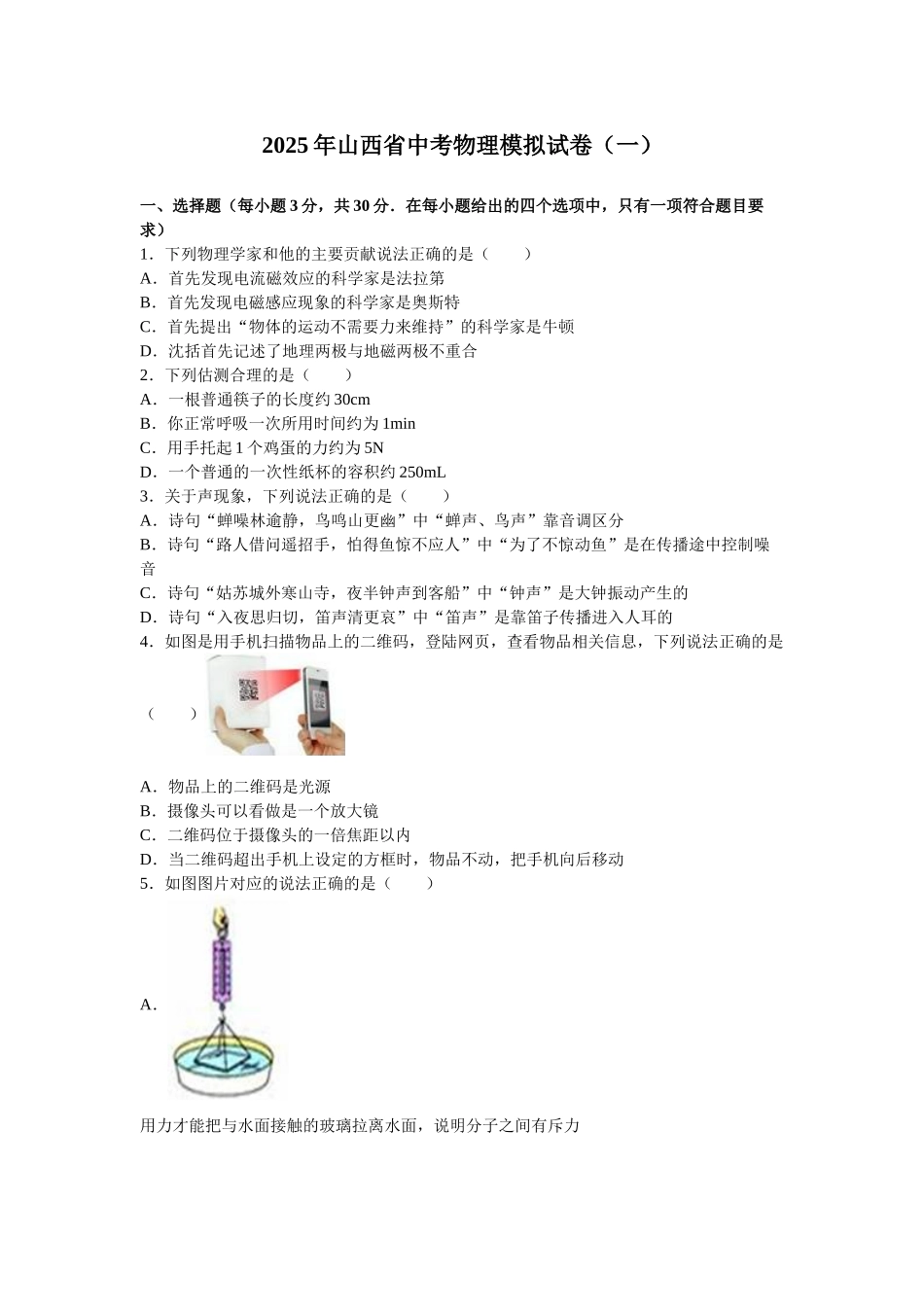 山西省中考物理模拟试卷含答案解析_第1页