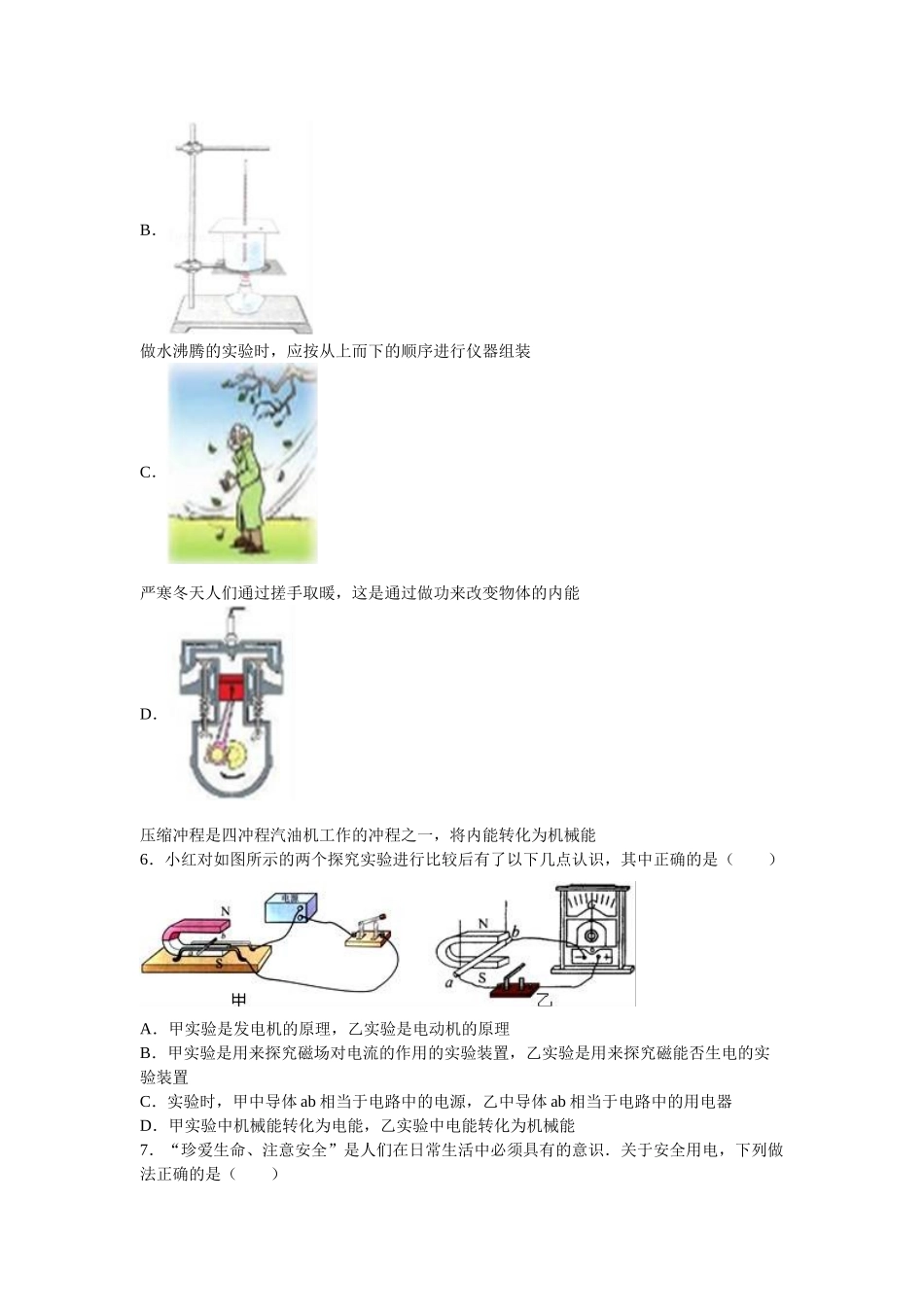 山西省中考物理模拟试卷含答案解析_第2页