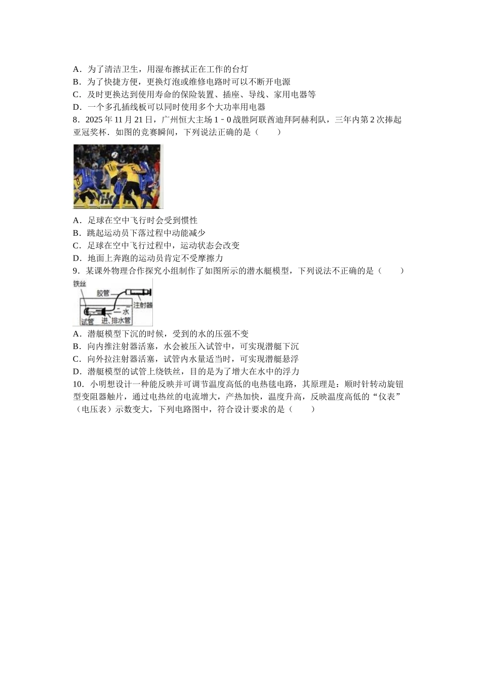 山西省中考物理模拟试卷含答案解析_第3页