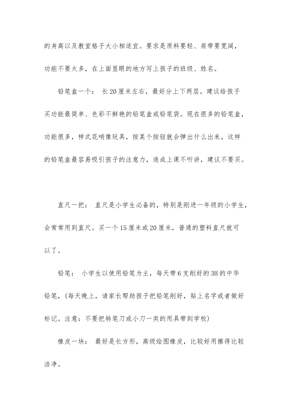 山西省2025年中小学秋季开学时间_第2页