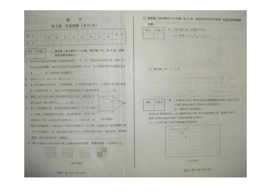 山西省中考考前适应性训练考试数学试题及答案.---临汾平阳中学-首页_第3页