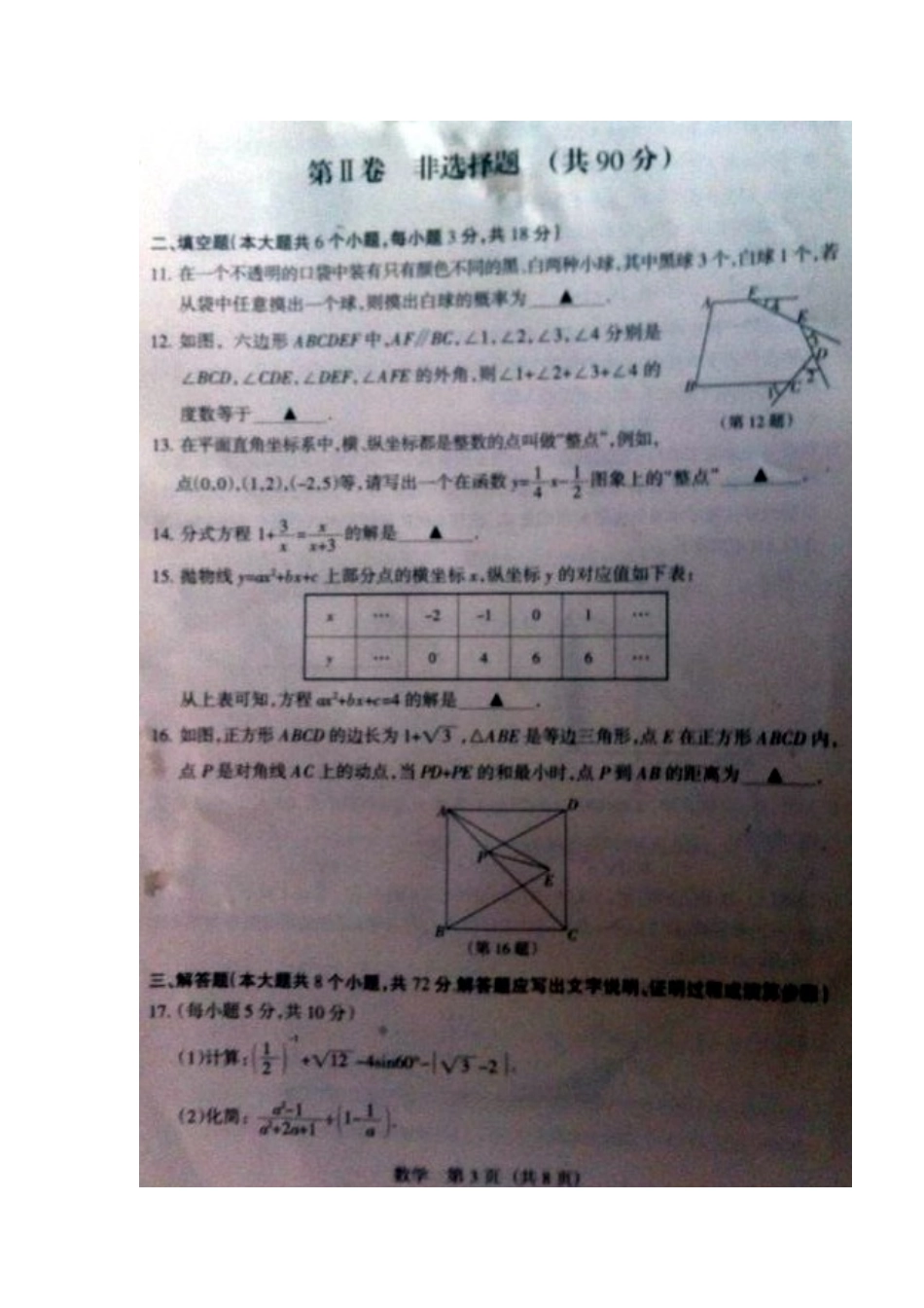 山西省4月中考考前适应性训练数学及答案_第3页