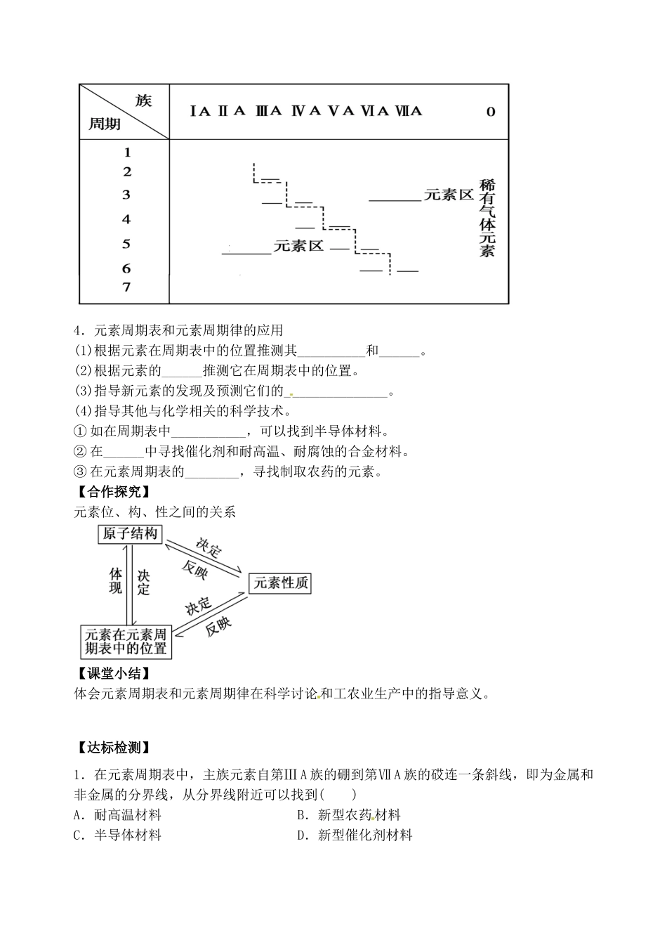 山西省临汾市清华园中学高中化学-1.2.3-元素周期律学案-新人教版必修2_第2页