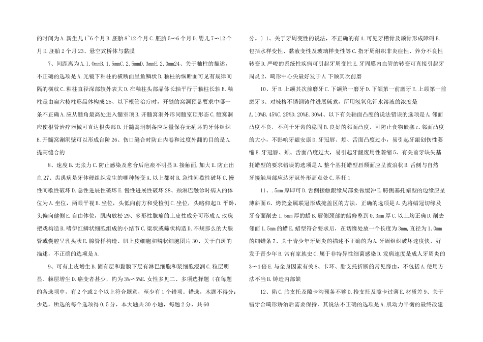 山西省中级口腔主治医师口腔颌面外科学专业实践能力考试试题_第2页
