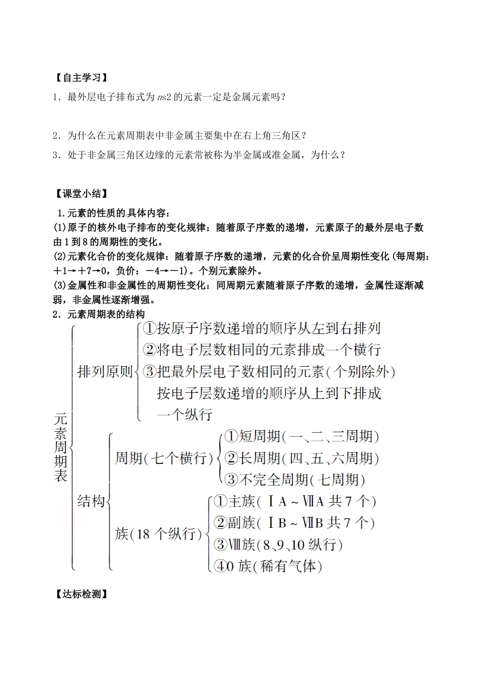 山西省临汾市清华园中学高中化学-化学原子结构与元素性质第一课时学案-新人教版必修2_第2页