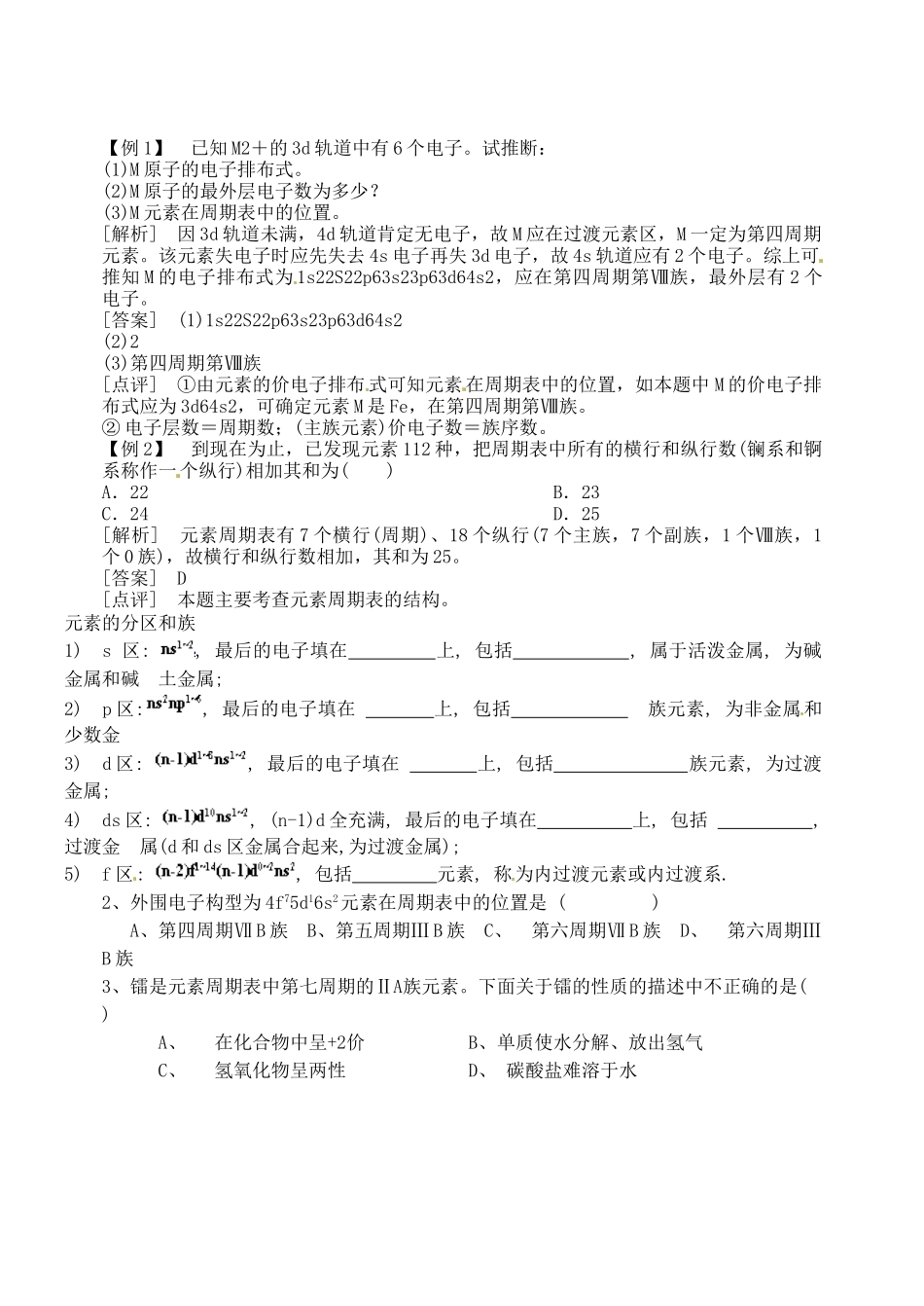 山西省临汾市清华园中学高中化学-化学原子结构与元素性质第一课时学案-新人教版必修2_第3页