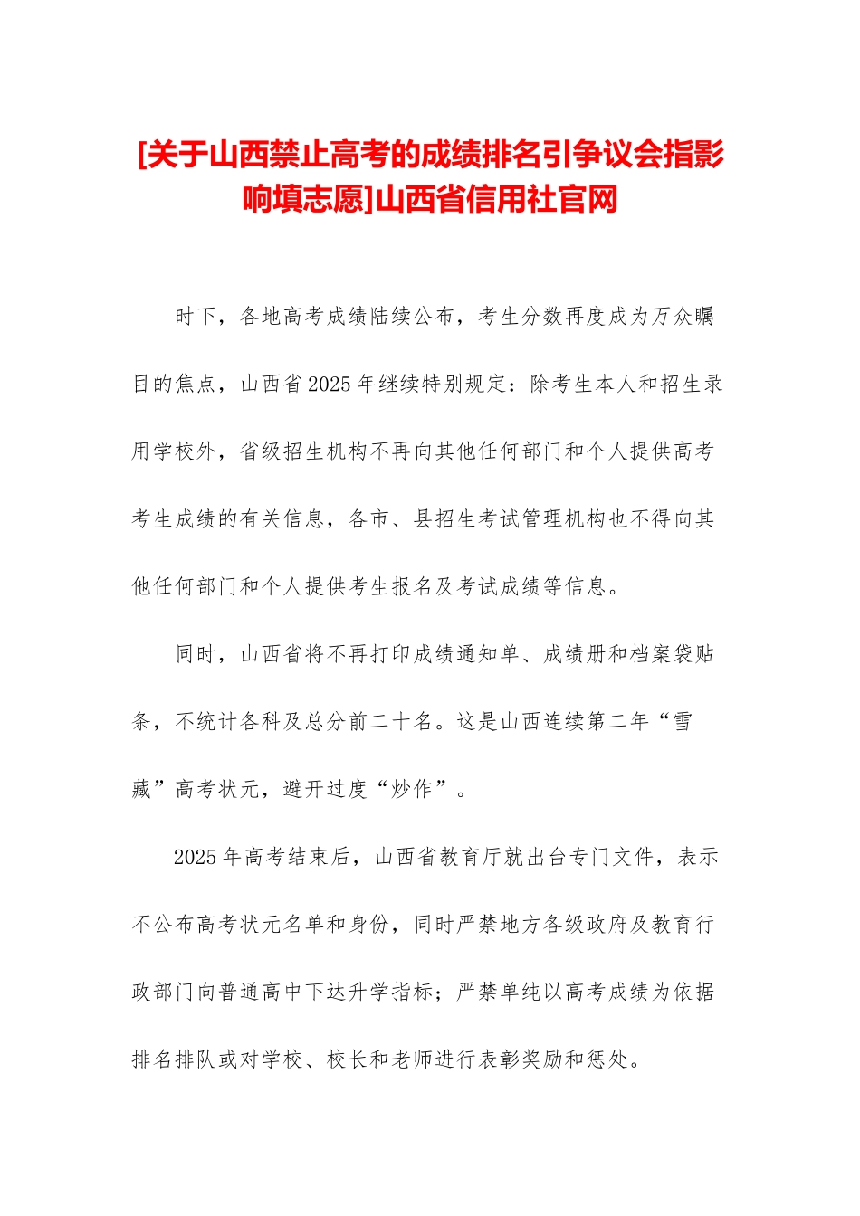 山西省信用社官网_第1页