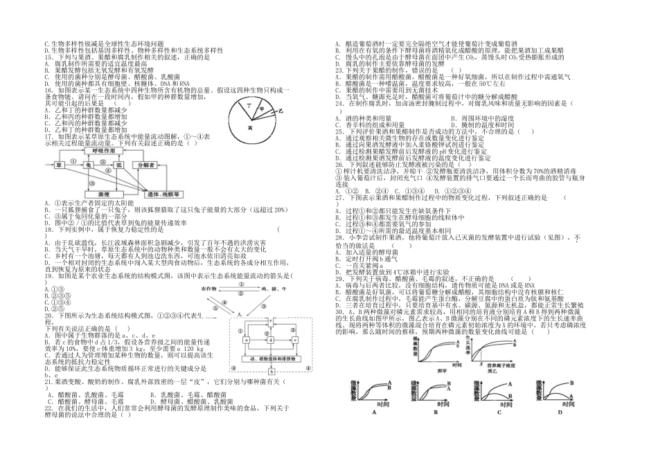 山西省太原五中2025-2025学年高二生物12月月考试题理_第2页