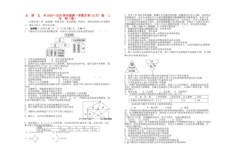 山西省太原五中2025-2025学年高二生物12月月考试题理