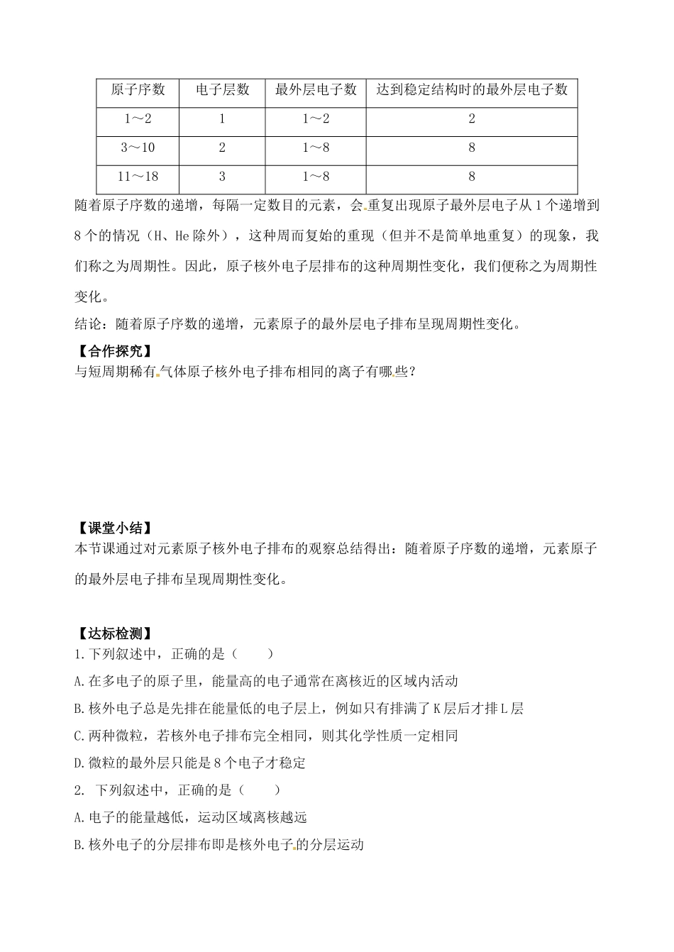 山西省临汾市清华园中学高中化学-1.2.1-元素周期律学案-新人教版必修2_第2页