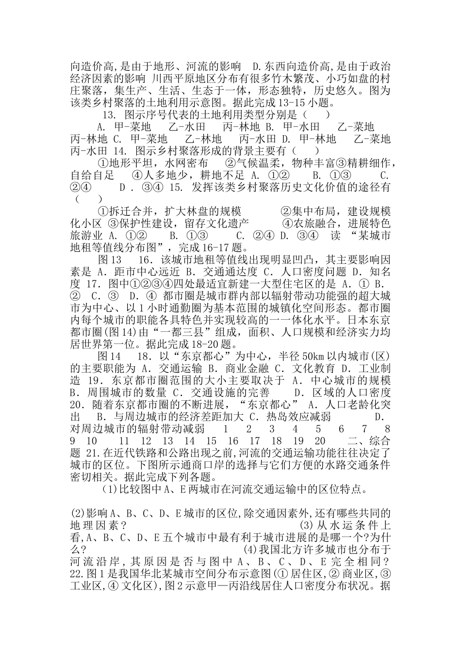 山西省晋中市平遥县第二中学高一下学期地理周练试题_第2页