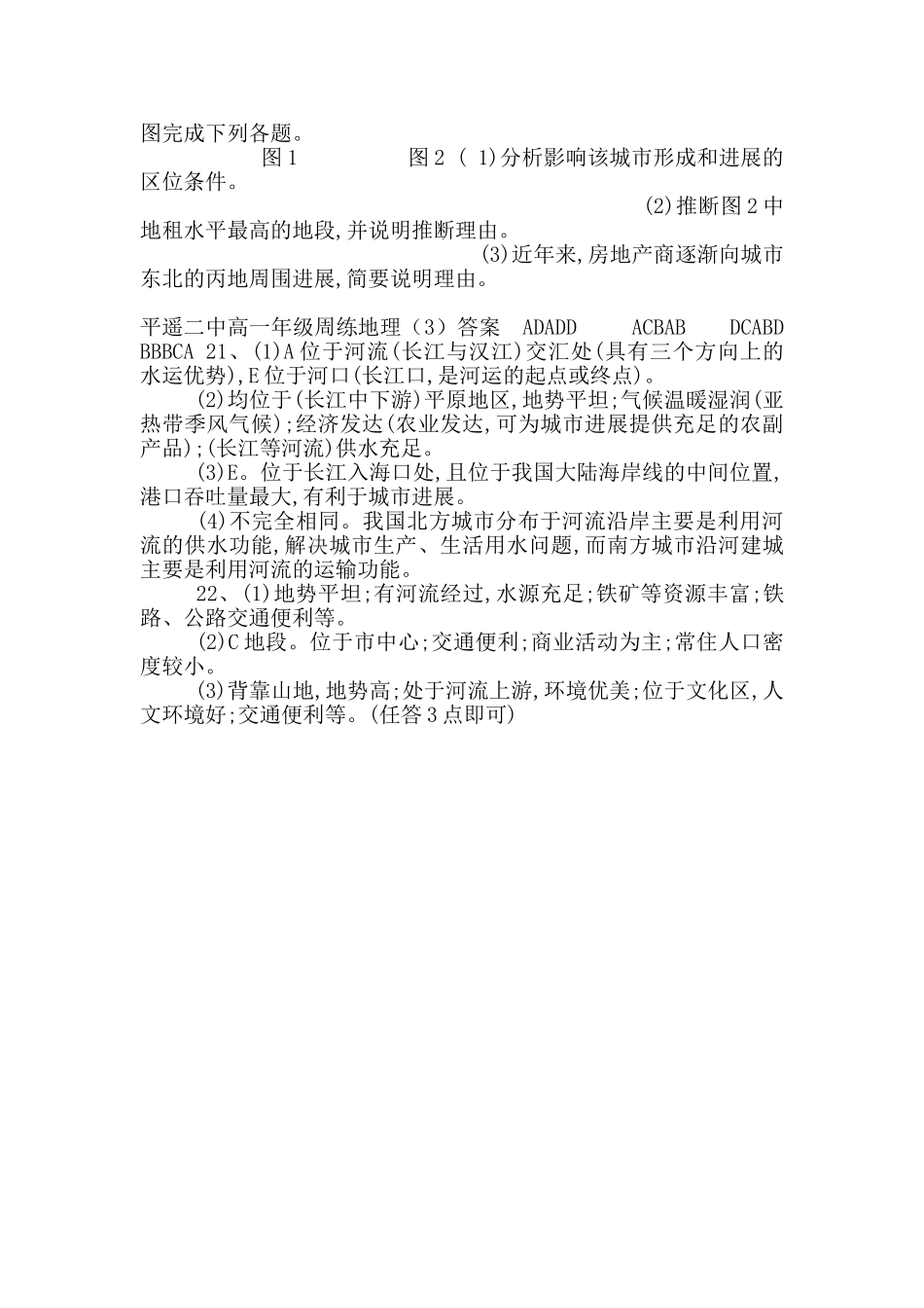 山西省晋中市平遥县第二中学高一下学期地理周练试题_第3页