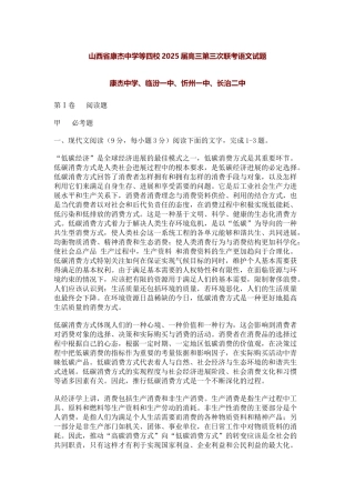 山西省康杰中学等四校2025届高三第三次联考语文试题及答案