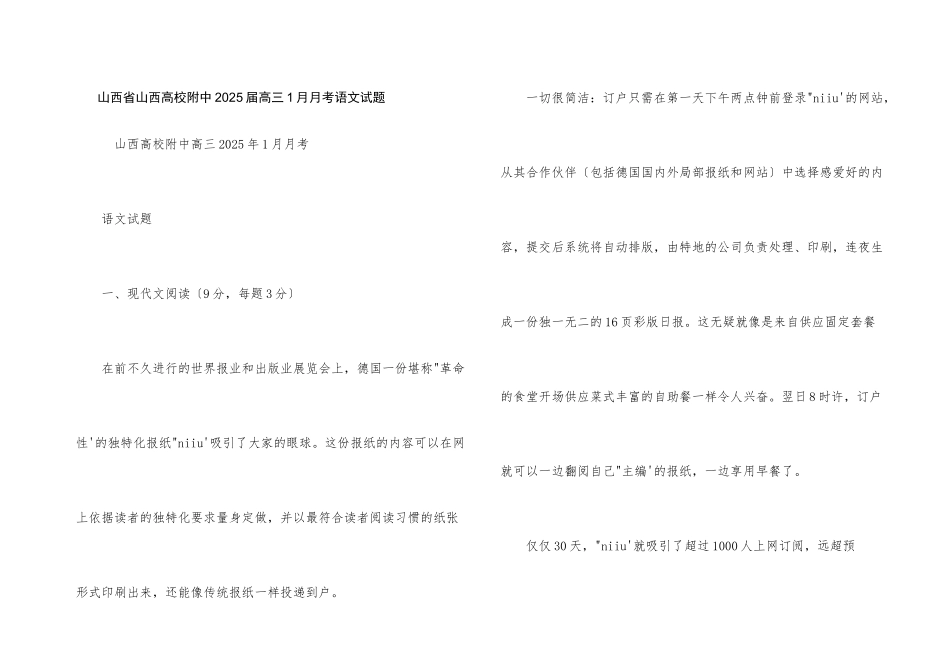 山西省山西大学附中2025届高三1月月考语文试题_第1页