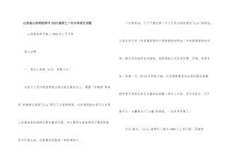 山西省山西大学附中2025届高三1月月考语文试题