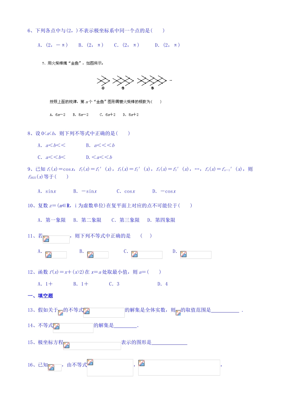 山西省太原市第五中学2025-2025学年高二4月阶段形成检测数学试题-Word版含答案_第2页
