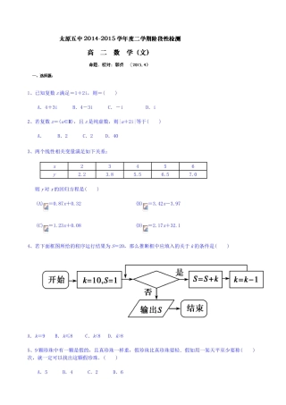 山西省太原市第五中学2025-2025学年高二4月阶段形成检测数学试题-Word版含答案