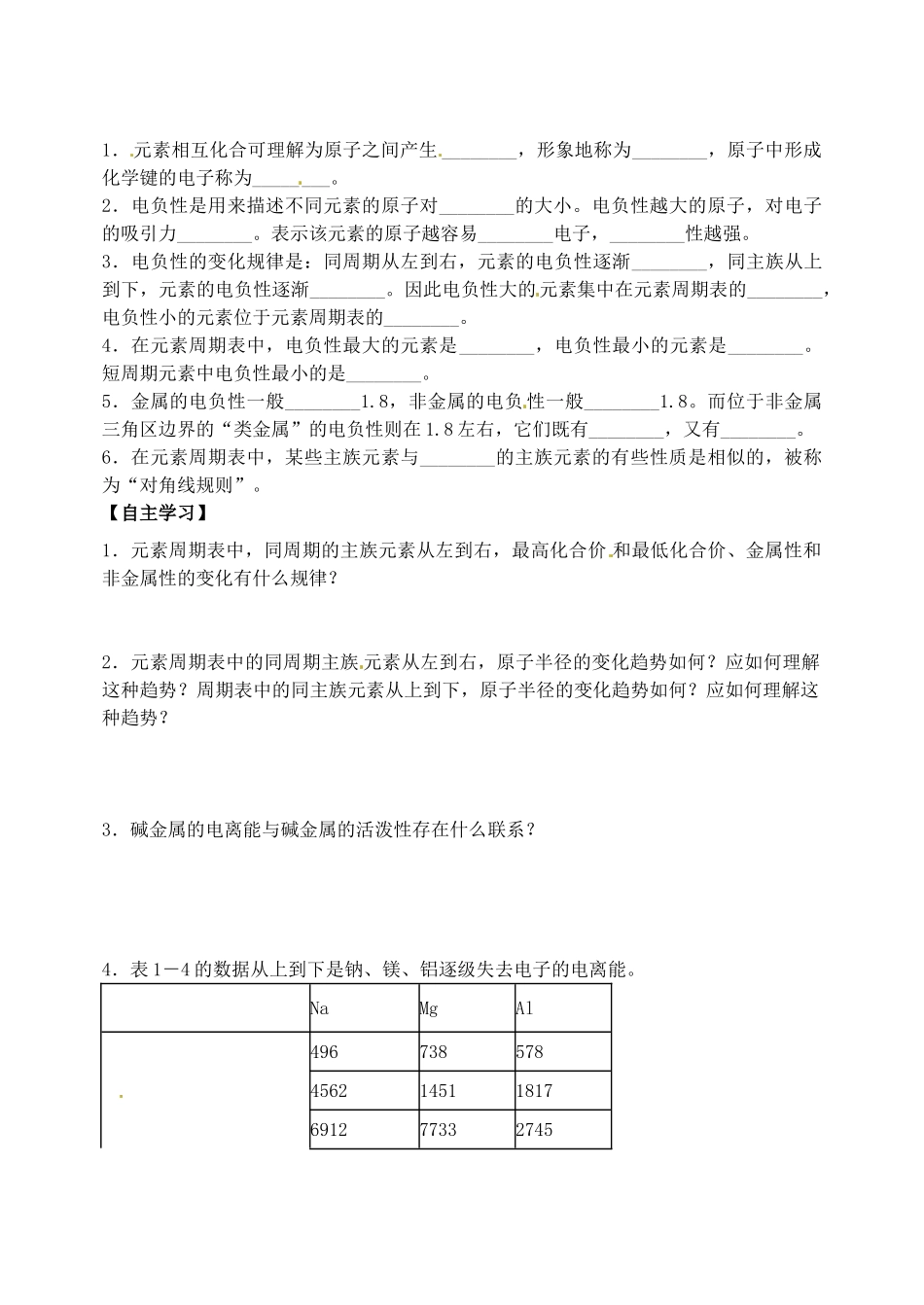 山西省临汾市清华园中学高中化学-化学原子结构与元素性质第二课时学案-新人教版必修2_第2页