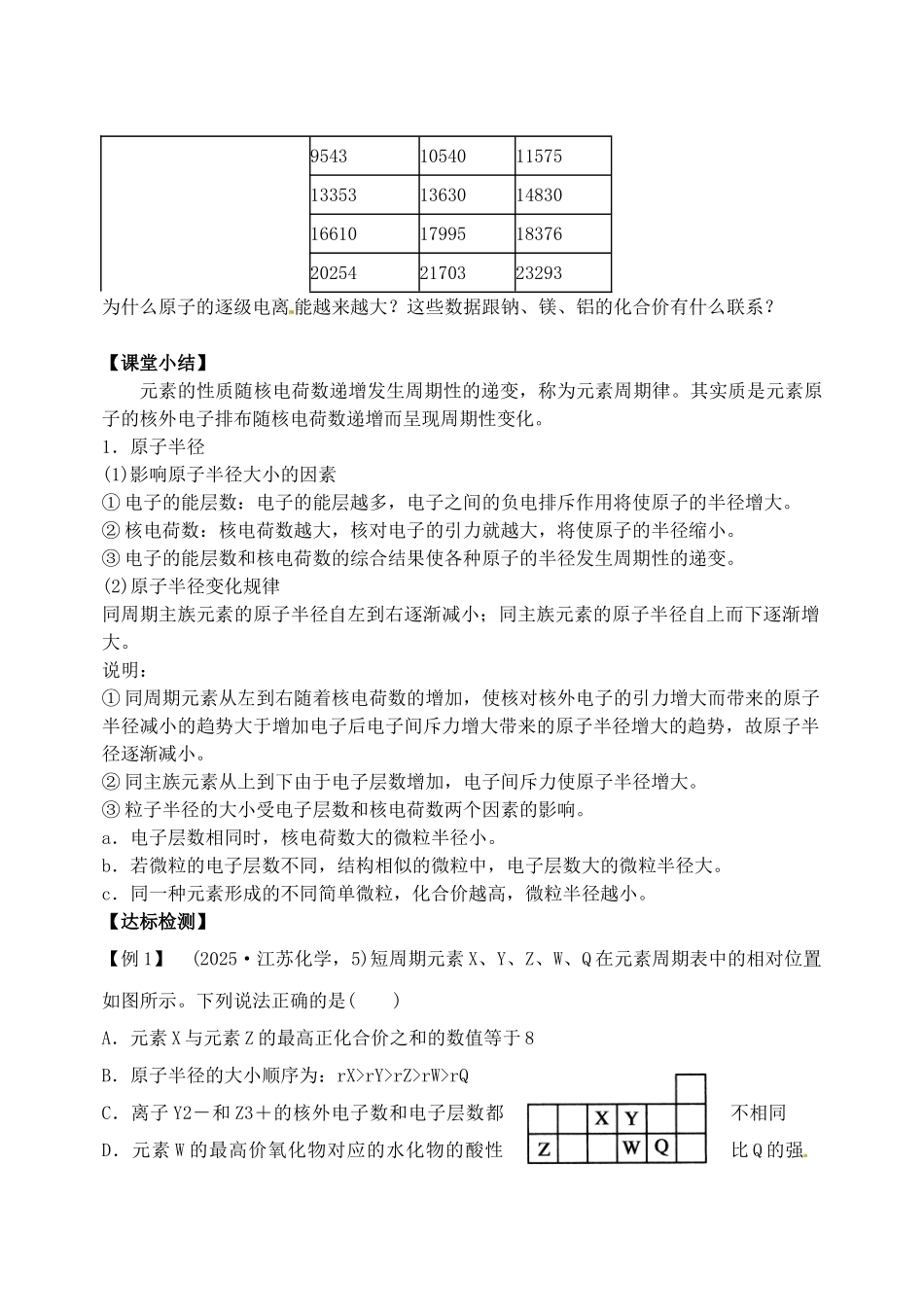山西省临汾市清华园中学高中化学-化学原子结构与元素性质第二课时学案-新人教版必修2_第3页