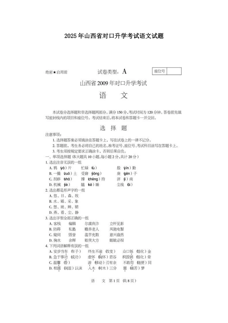 山西省对口升学考试试卷_第1页