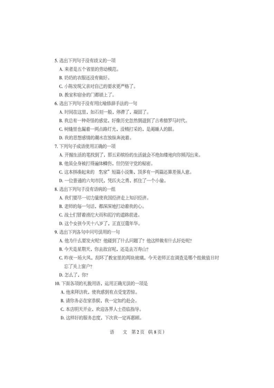山西省对口升学考试试卷_第2页