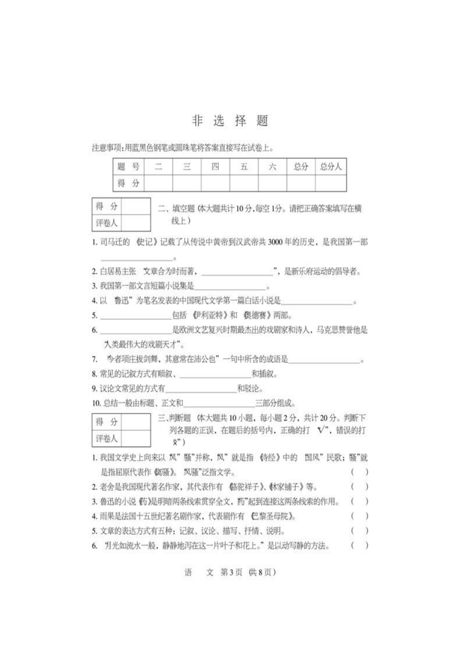 山西省对口升学考试试卷_第3页