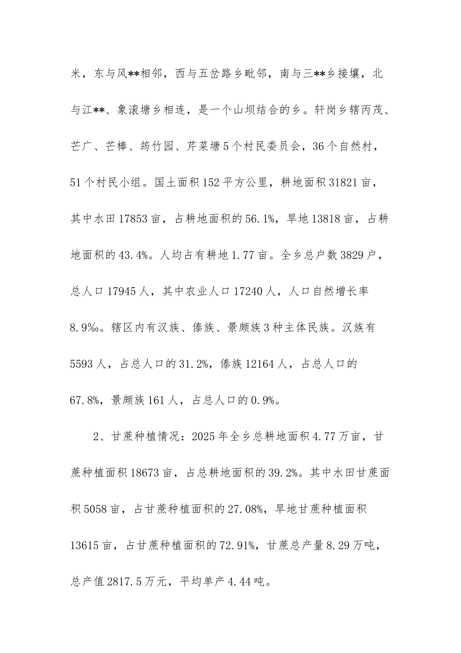 山西省轩岗煤电现状_第2页