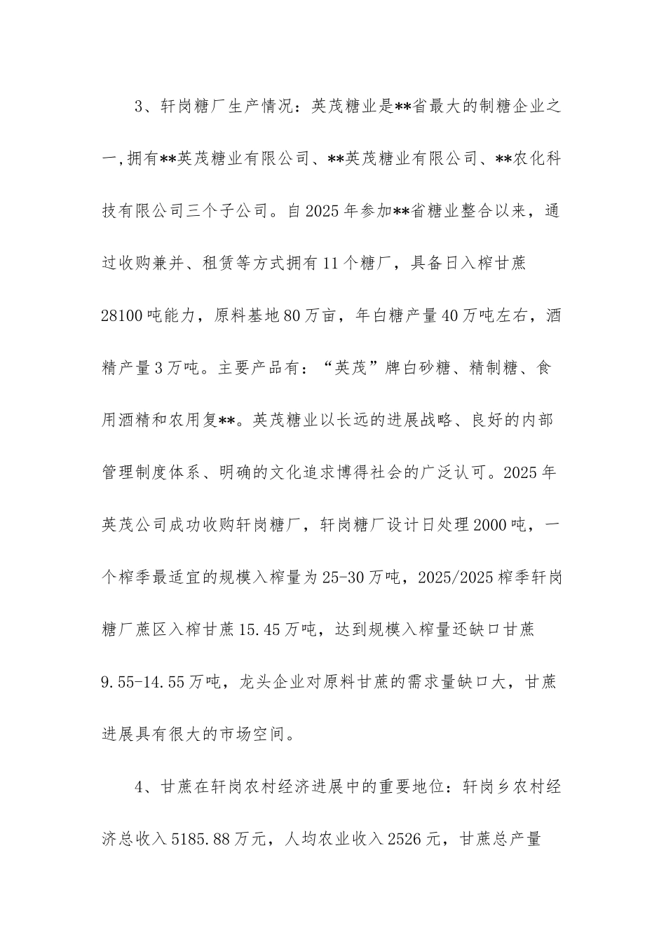 山西省轩岗煤电现状_第3页