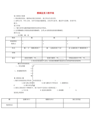 山西省忻州市第六中学2025届九年级化学上册-酸碱盐复习教学案-新人教版