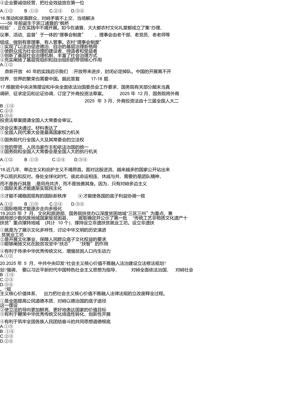 山西省长治市2025届高三综合测试文综政治考试试题_第2页