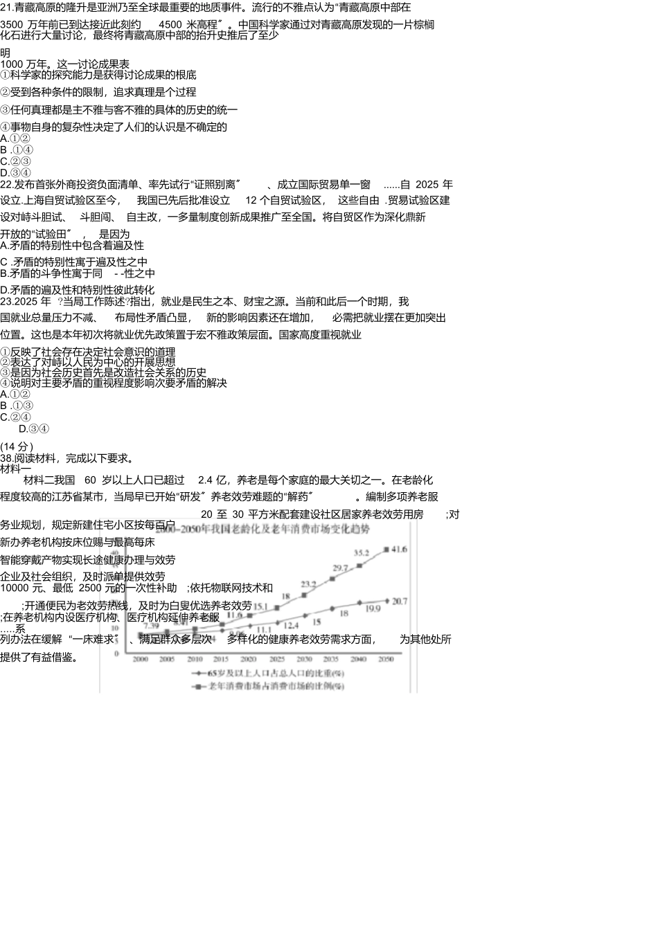 山西省长治市2025届高三综合测试文综政治考试试题_第3页