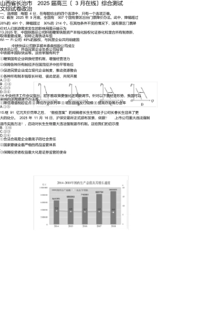 山西省长治市2025届高三综合测试文综政治考试试题