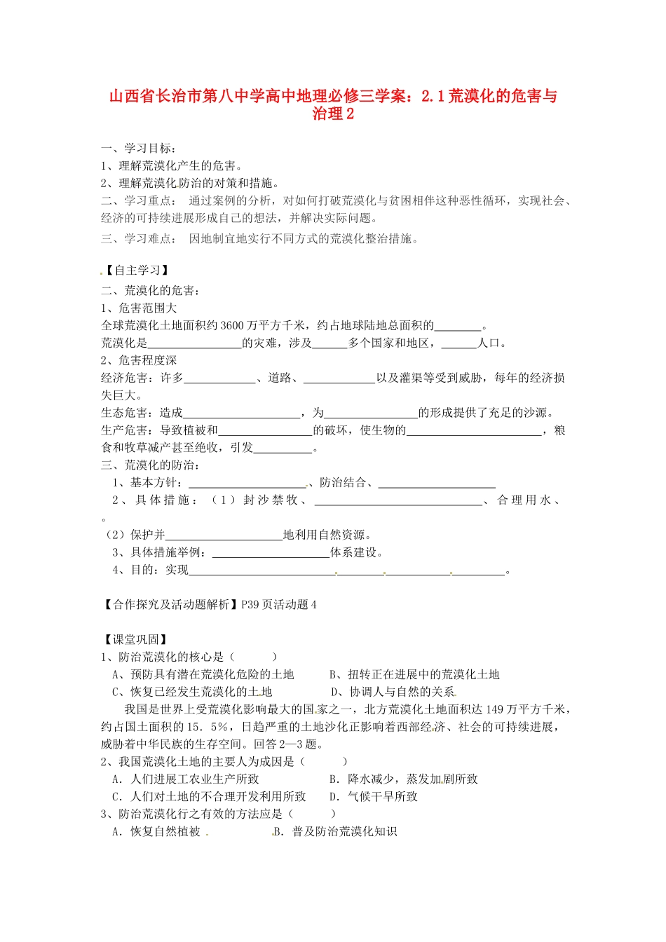 山西省长治市第八中学高中地理-2.1荒漠化的危害与治理学案2-新人教版必修3_第1页