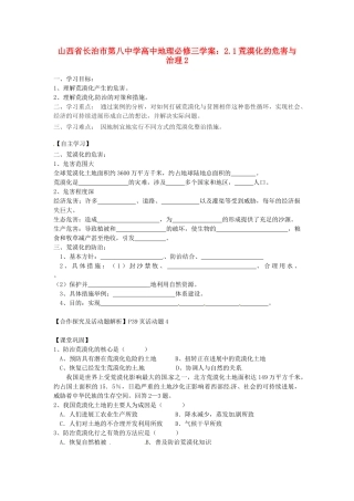 山西省长治市第八中学高中地理-2.1荒漠化的危害与治理学案2-新人教版必修3