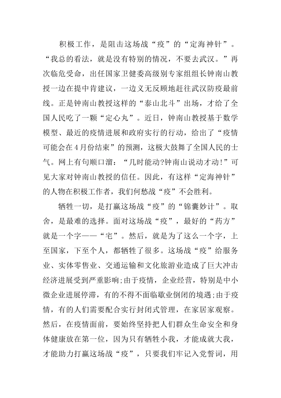 山西答卷新冠肺炎疫情防控斗争启示录观后感心得体会_第2页