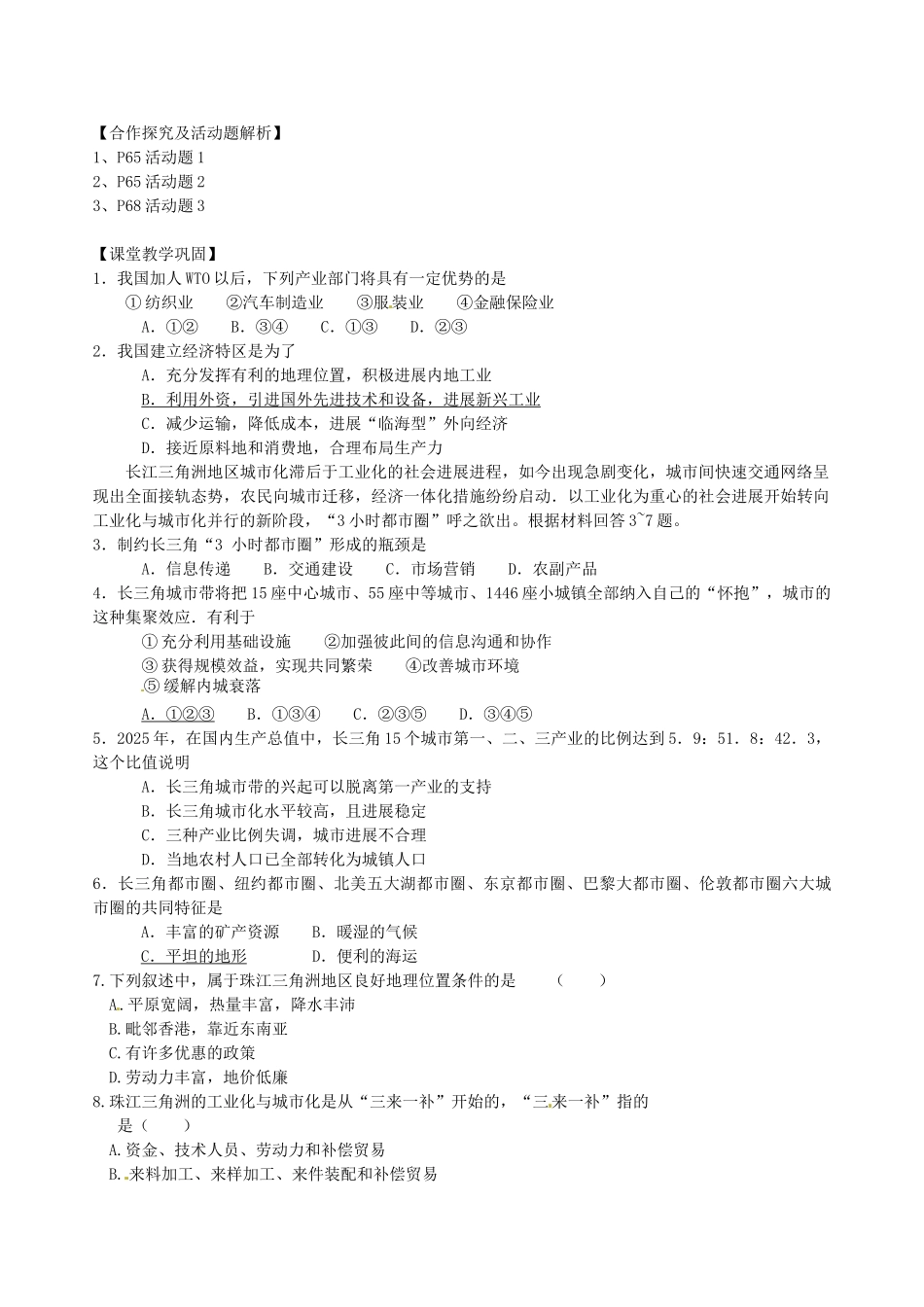 山西省长治市第八中学高中地理-2.6区域工业化与城市化进程学案1-新人教版必修3_第2页