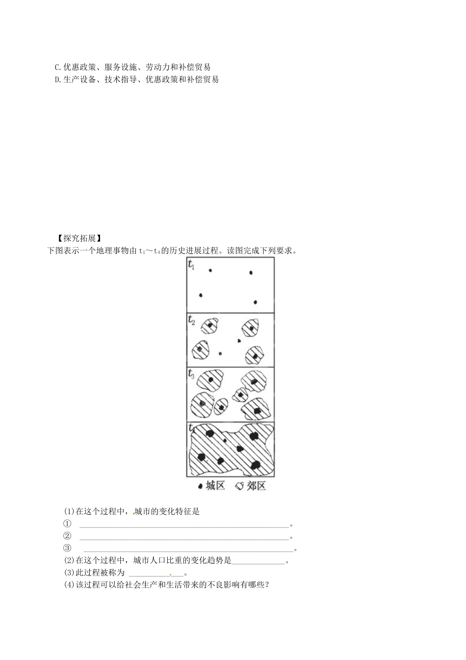 山西省长治市第八中学高中地理-2.6区域工业化与城市化进程学案1-新人教版必修3_第3页