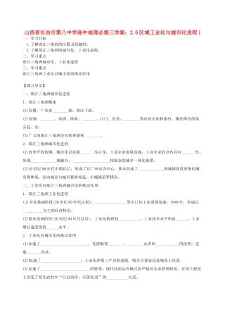 山西省长治市第八中学高中地理-2.6区域工业化与城市化进程学案1-新人教版必修3