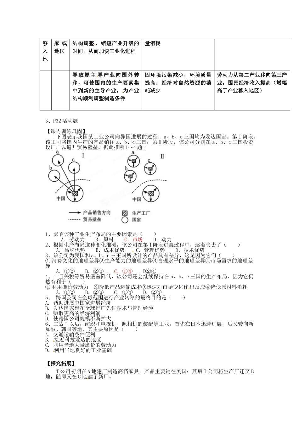 山西省长治市第八中学高中地理-1.4区域经济联系学案3-新人教版必修3_第2页