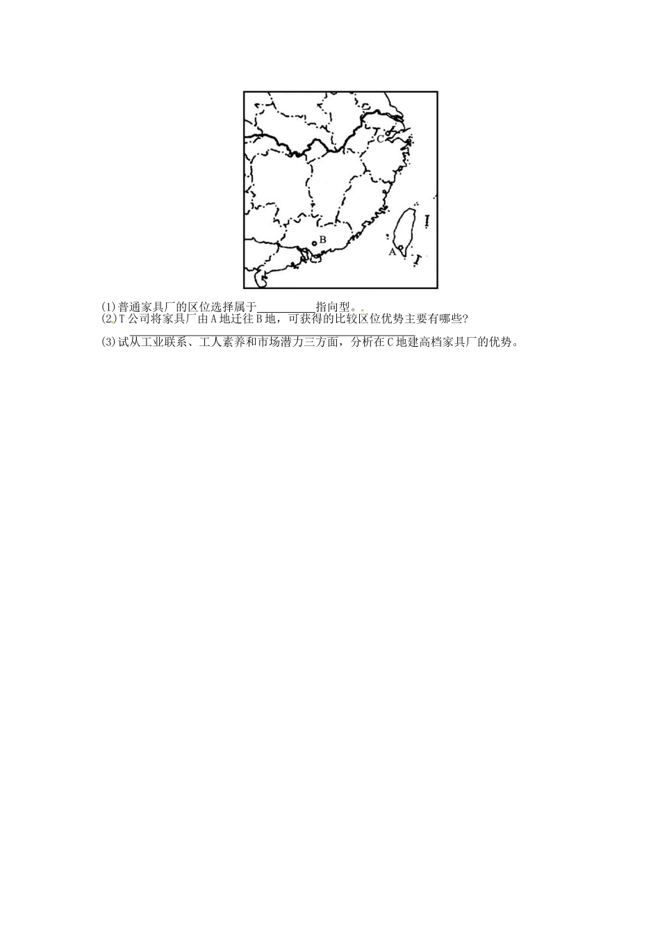 山西省长治市第八中学高中地理-1.4区域经济联系学案3-新人教版必修3_第3页