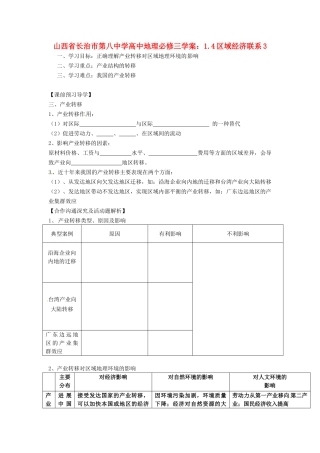 山西省长治市第八中学高中地理-1.4区域经济联系学案3-新人教版必修3