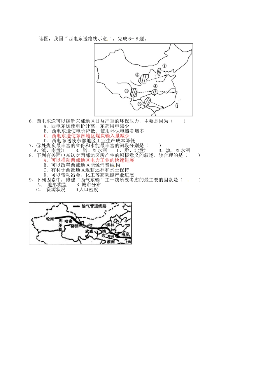 山西省长治市第八中学高中地理-1.4区域经济联系学案2-新人教版必修3_第2页