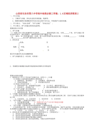 山西省长治市第八中学高中地理-1.4区域经济联系学案2-新人教版必修3