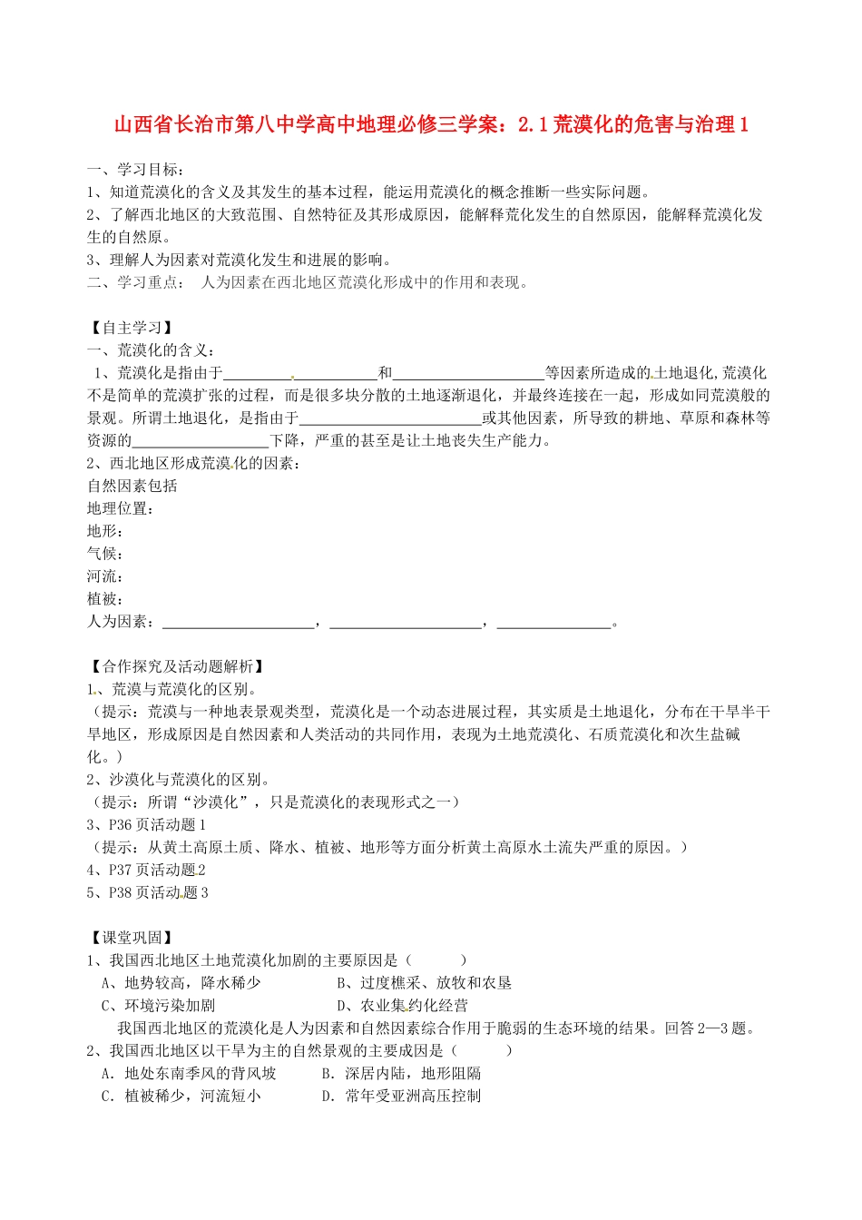 山西省长治市第八中学高中地理-2.1荒漠化的危害与治理学案1-新人教版必修3_第1页