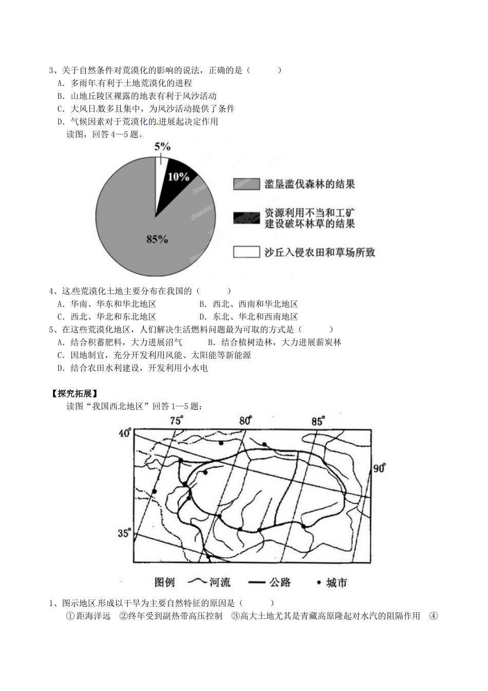 山西省长治市第八中学高中地理-2.1荒漠化的危害与治理学案1-新人教版必修3_第2页