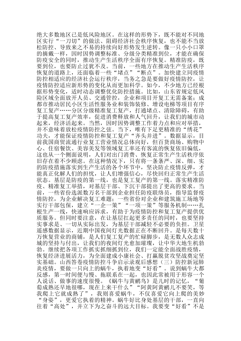 山西答卷疫情防控斗争启示录观后感想_第2页