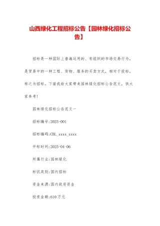 山西绿化工程招标公告