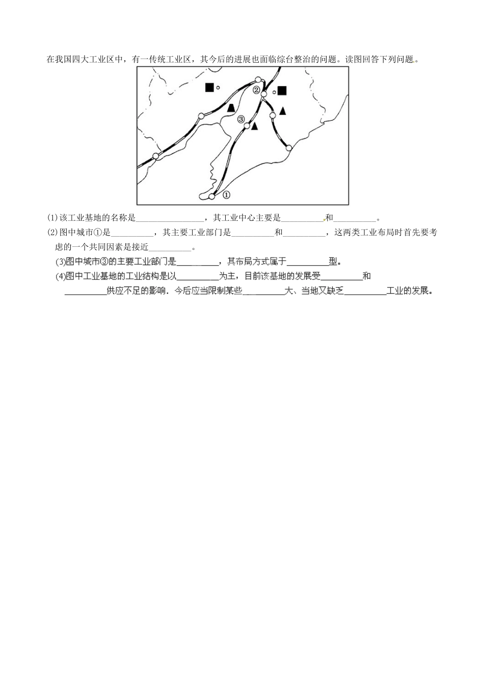 山西省长治市第八中学高中地理-2.5矿产资源合理开发和区域可持续发展学案2-新人教版必修3_第2页